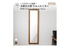 【SENNOKI】Leon 幅38cm×高さ130cm×奥行2cm〈センノキホワイト〉木枠長方形インテリアウォールミラー【2404M05006-6_03】