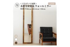 【SENNOKI】Leon 幅40cm×高さ161cm×奥行2cm〈センノキホワイト〉木枠全身インテリアウォールミラー【2405M05006-8_03】