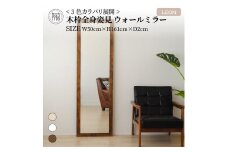 【SENNOKI】Leon 幅50cm×高さ161cm×奥行2cm〈センノキホワイト〉木枠全身インテリアウォールミラー【2406M05006-9_03】