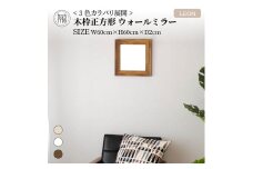 【SENNOKI】Leon 幅60cm×高さ60cm×奥行2cm〈センノキホワイト〉木枠正方形インテリアウォールミラー【2403M05006-3_03】