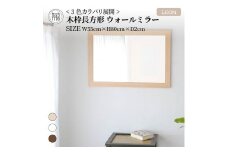 【SENNOKI】Leon 幅55cm×高さ80cm×奥行2cm〈ブラウン〉木枠長方形インテリアウォールミラー【2403M05006-4_01】