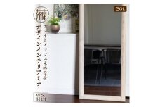【SENNOKI】SOL ホワイトアッシュ(墨色)W510×D30×H1310mm〈11kg〉木枠全身デザインインテリアミラー【2418M05079_01】