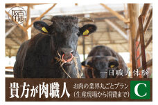 【プランC】お肉の業界丸ごとプラン(生産現場から消費まで)【2423L00629_03】