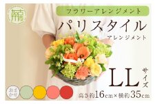 【フラワーアレンジメント】パリスタイルアレンジメント(LLサイズ)レッド系【2404U03808_03】