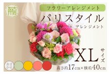 【フラワーアレンジメント】パリスタイルアレンジメント(XLサイズ)イエローオレンジ系【2406U03809_02】
