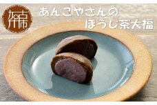 【老舗の味】あんこやさんの「ほうじ茶大福」(15個入)《 ほうじ茶大福 大福 ほうじ茶 和菓子 お菓子 あんこ 和菓子スイーツ 》【2401H05915】