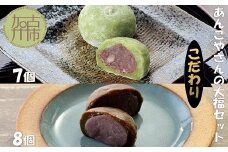 【老舗の味】あんこやさんの「こだわり大福セット」《 ほうじ茶大福 よもぎ大福 大福 あんこ 老舗 お菓子 和菓子 おすすめ 贈答用 プレゼント こだわり ふるさと納税 セット 詰め合わせ 》【2401H05916】