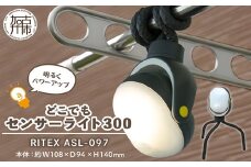 RITEX ASL-097 どこでもセンサーライト300《 防犯 防犯ライト 乾電池式 LED センサーライト 非常灯 防犯グッズ 屋外 キャンプ 株式会社ムサシ 送料無料 ふるさと納税 返礼品 おすすめ 日用品 プレゼント 》【2401O10805】