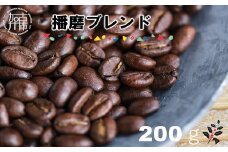 播磨ブレンド《 コーヒー 珈琲 オリジナルブレンド 焙煎豆 挽き豆ドリップパック 》【2500G11401】