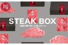 STEAK BOX 肉屋が選び抜いた極上のヘレ《 牛肉 ヘレ肉 ステーキ フルオーダーカット ローストビーフ ヒレ ヒレ肉 和牛 フィレ おいしい おすすめ 贈答 ギフト プレゼント 》【2413A11503】