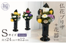 [黄]仏花プリザ+花器セット(Sサイズ)【2402G03810_01】