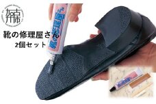 靴の修理屋さん2個セット《 靴 くつ 修理 補修 シューズワックス 2個 セット 》【2400N12201】