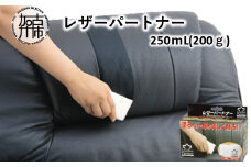 レザーパートナー《 靴 くつ 革 革製品 トリートメント ケア用品 保護 つや出し 艶 撥水 防水 柔軟 長持ち 》【2400N12202】