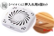 【バイオくん】押入れ用4個ｾｯﾄ《 掃除用品 掃除 カビ バイオ カビ防止 》【2401N12204】
