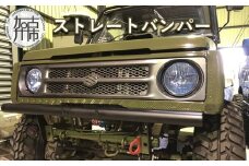 【競技用】ストレートバンパー(スズキ ジムニー JA11/71 SJ30 クロカン 60φ 艶消しブラック塗装済み ボディリフト用)【2408S12401】