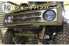 【競技用】ショートバンパー(スズキジムニー JA11/71 SJ30 クロカン ロック 60Ф 艶消しブラック塗装済み ボディリフト用)【2408S12402】