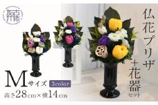 [黄]仏花プリザ+花器セット(Mサイズ)【2403G03812_01】
