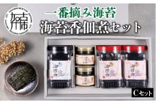 兵庫加古川産 一番摘み海苔(海苔香佃煮Cセット)《 のり 海苔 一番摘み 佃煮 セット 詰め合わせ 》【2402D01303】