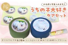 うちの子大好きケアセット オリジナルプチ缶2個+シール2シート+肉球リップクリームセット 《 犬 ケア みつろう リップクリーム 缶 セット 詰め合わせ オリジナル シール ホホバオイル 》【2401N13303】