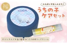 うちの子ケアセット オリジナルプチ缶1個+肉球リップクリーム1個 《 犬 ケア みつろう リップクリーム セット 詰め合わせ オリジナル セミオーダー ホホバオイル 》【2400N13308】