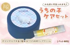 【ペット専用】うちの子ケアセット オリジナルプチ缶1個+肉球リップクリーム1個 《 犬 ケア みつろう リップクリーム セット 詰め合わせ オリジナル セミオーダー ホホバオイル 》【2400N13308】
