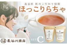 長谷匠 ほっこりらちゃ セットC (テトラ型ティーパック)《 大豆茶 黒大豆 麦茶 大麦 焙煎 ティーパック 送料無料 お取り寄せ 》【2400G12805】