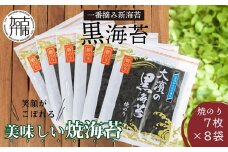 兵庫加古川産 一番摘み【新海苔】焼のり[2025年1月より順次発送]《 のり 海苔 一番摘み 期間限定 》【2402D01307】