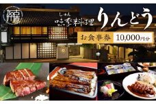 味季料理りんどう お食事券《 食事券 チケット レストラン 日本料理 プレゼント 贈答用 おすすめ 食事 グルメ 老舗 おいしい ふるさと納税 》【2404L05602】