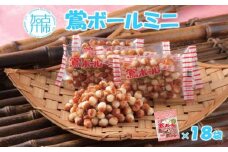 【ファミリーパック】鶯ボールミニ89g×18袋《 米菓 おやつ お菓子 鶯ボールミニ 美味しい 》【2401H05954】