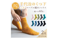 【千代治のくつ下】人気の足首ゆったりマーブル編みソックス(選べる2足組)(22-24cm)《 靴下 くつした ソックス マーブル編み 2足組 人気 》【2400N02504】