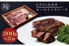 ★選べる配送月★[9月発送]志方牛サーロインステーキ 200g×2枚《 肉 牛肉 牛 志方牛 国産牛 サーロイン ステーキ ステーキ肉 赤身肉 お取り寄せ プレゼント ギフト 送料無料 人気 美味しい 返礼品 おすすめ 》【2401A00110-09】