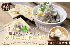 播磨メルカートのクリームチーズ《 クリームチーズ チーズ レーズン クリーミー 自家製 おつまみ 前菜 栄養 トッピング かんたん おやつ 》【2400I13901】