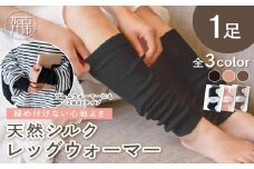[ベージュ]シルク製 レッグウォーマー【2401T13601_03】