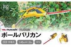 musashi PL-5002 充電式ハンディ&ポールバリカン 《 ムサシ 充電器付き 花 ガーデン DIY ガーデニング 草刈り機 刈り込み 生垣 園芸用バリカン 剪定バリカン 電動 伸縮 庭木 剪定 》【2405O10821】