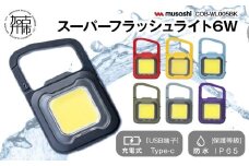 [レッド]musashi COB-WL007R 充電式スーパーフラッシュライト6W《 ムサシ 充電式 LED スーパーフラッシュライト ライト 防水 アウトドア 防犯 災害 》【2400O10817_07】