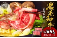【肉のまち かこがわ】黒毛和牛 霜降ロース スライス 250g×2 《 黒毛和牛 和牛 霜降ロース ロース お肉 薄切り 》【2402A00621】