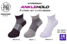 【ブラック・グレー・ホワイト】ブリヂストン 3足セットアンクルソックスゴルフSOG318【2402T14002_01】