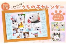 うちの子カレンダー フレーム付《 ペット 家族 記念 選べるデザイン オリジナルカレンダー A4サイズ 開始月自由 写真 フレーム付 》【2400N13314】