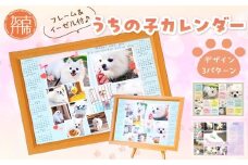 うちの子カレンダー フレーム&イーゼル付《 ペット 家族 記念 選べるデザイン オリジナルカレンダー A4サイズ 開始月自由 写真 フレーム&イーゼル付 》【2400N13315】