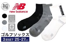 ニューバランス3足セット吸汗速乾性ゴルフソックス41861《 靴下 セット 吸汗 速乾性 ゴルフソックス 3足セット プレゼント 楽天限定 送料無料 》【2402T14004】