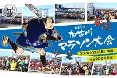 加古川マラソン大会出走権《 フルマラソン 加古川市 マラソン大会 スポーツ イベント ランニング 体験 》【2403L04301】