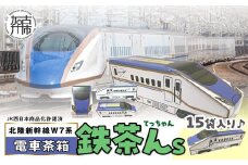 電車茶箱 鉄茶んS 北陸新幹線W7系 はと麦茶《 お徳用 国産 ハトムギ茶 麦茶 はと麦茶 健康茶 お茶 ティーバッグ ノンカフェイン 》【2400G02810】