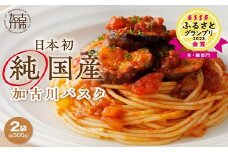 加古川パスタ300g×2袋セット《 国産 小分け 小麦 麺 セトデュール デュラムセモリナ 保存食 パスタ スパゲッティ スパゲティ セット 》【2400J04609】