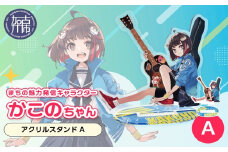 イラストレーター「いとうのいぢ」先生書き下ろし 加古川市PRキャラクターかこのちゃんグッズ【アクリルスタンドA】《 かこのちゃん いとうのいぢ 加古川 PR キャラクター ご当地 グッズ 》【2400N15201】