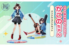 イラストレーター「いとうのいぢ」先生書き下ろし 加古川市PRキャラクターかこのちゃんグッズ【アクリルスタンドセット】《 かこのちゃん いとうのいぢ 加古川 PR キャラクター ご当地 グッズ 》【2401N15206】