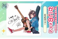 イラストレーター「いとうのいぢ」先生書き下ろし 加古川市PRキャラクターかこのちゃんグッズ【正方形ポスター】《 かこのちゃん いとうのいぢ 加古川 PR キャラクター ご当地 グッズ 》【2400N15203】