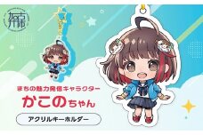 イラストレーター「いとうのいぢ」先生書き下ろし 加古川市PRキャラクターかこのちゃんグッズ【アクリルキーホルダー】《 かこのちゃん いとうのいぢ 加古川 PR キャラクター ご当地 グッズ 》【2400N15205】