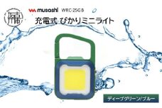musashi WRC-25GB 充電式 ぴかりミニライト[ディープグリーン/ブルー]《 充電式 LED スーパーフラッシュライト ライト 防水 アウトドア 防犯 災害 》【2400O10832_02】