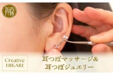 耳つぼマッサージ＆耳つぼジュエリー《 耳つぼ マッサージ ジュエリー ツボ 美容 自律神経 》【2401L15006】