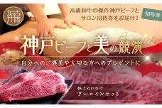 神戸ビーフと美の競演【1】選べるオーガニックトリートメント100分+サーロイン(お届コース)《 サーロイン お肉 エステ リフレッシュ リラックス チケット 疲れ 癒し 美容 体験 》【2413A00632】